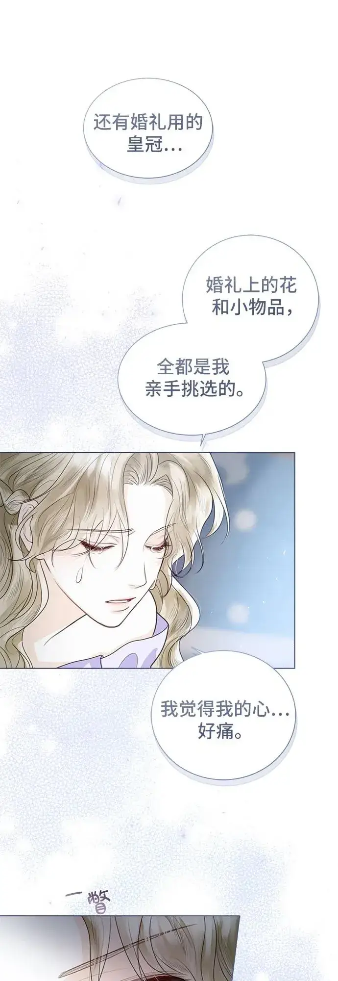 漫画《这个皇后不当了》第6话第45张图