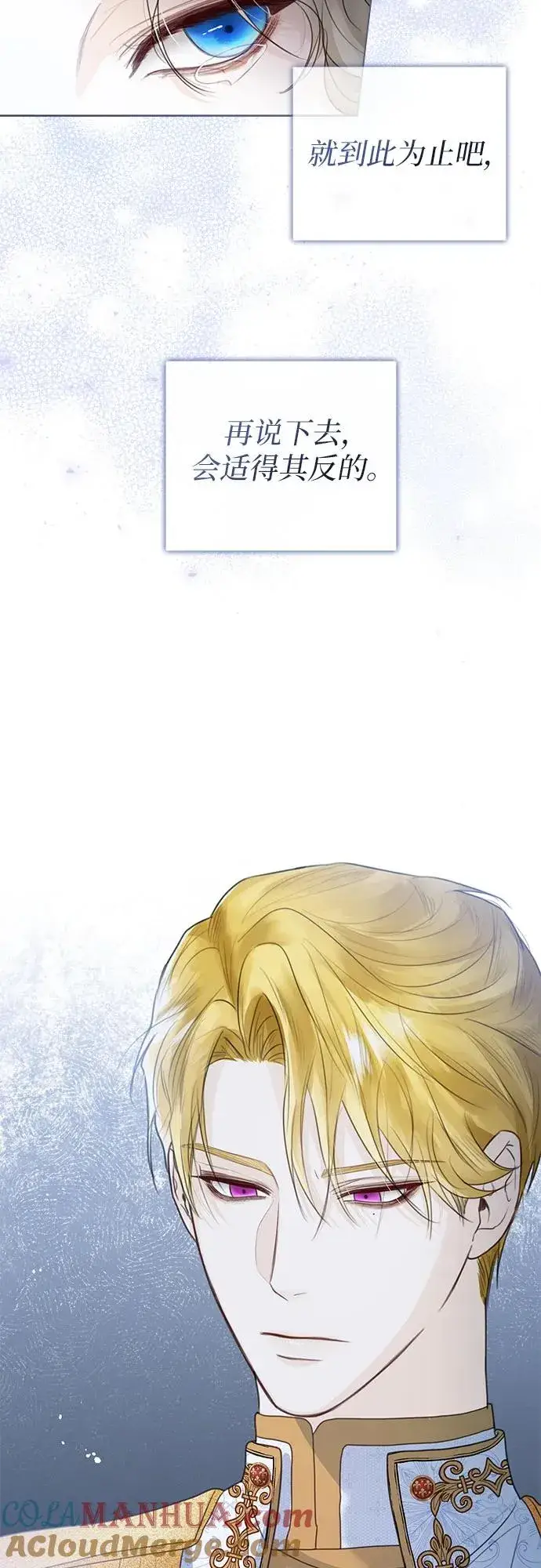 漫画《这个皇后不当了》第6话第46张图