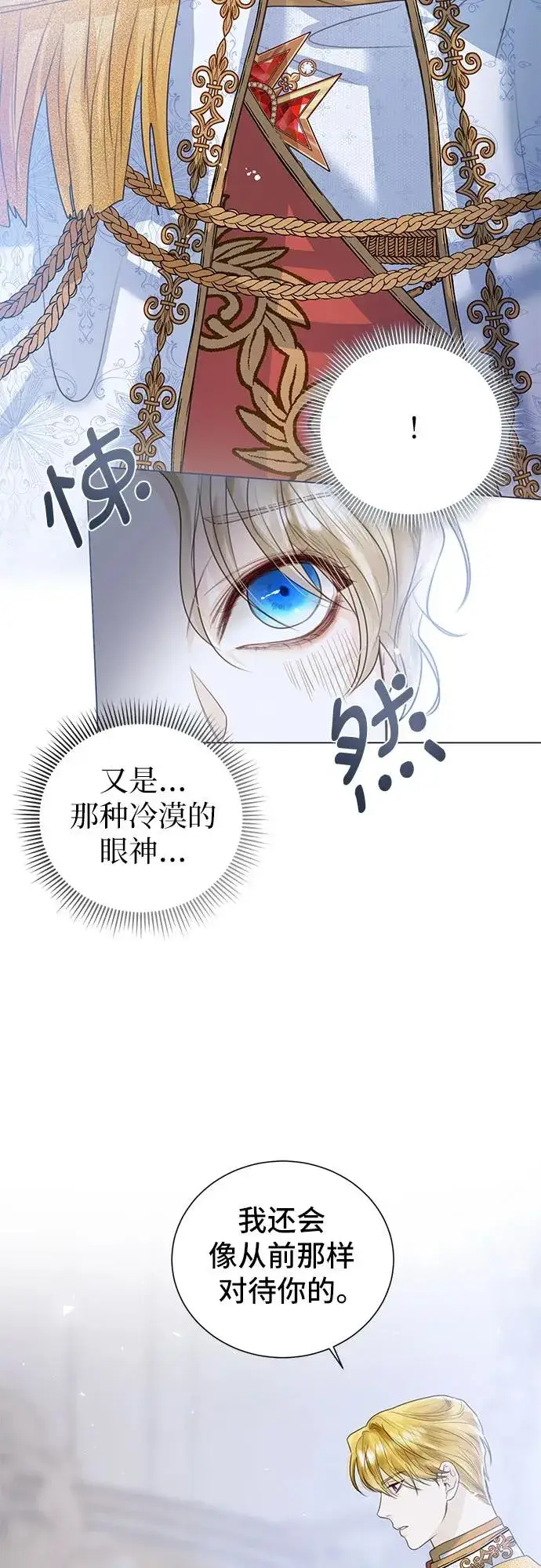 漫画《这个皇后不当了》第6话第47张图