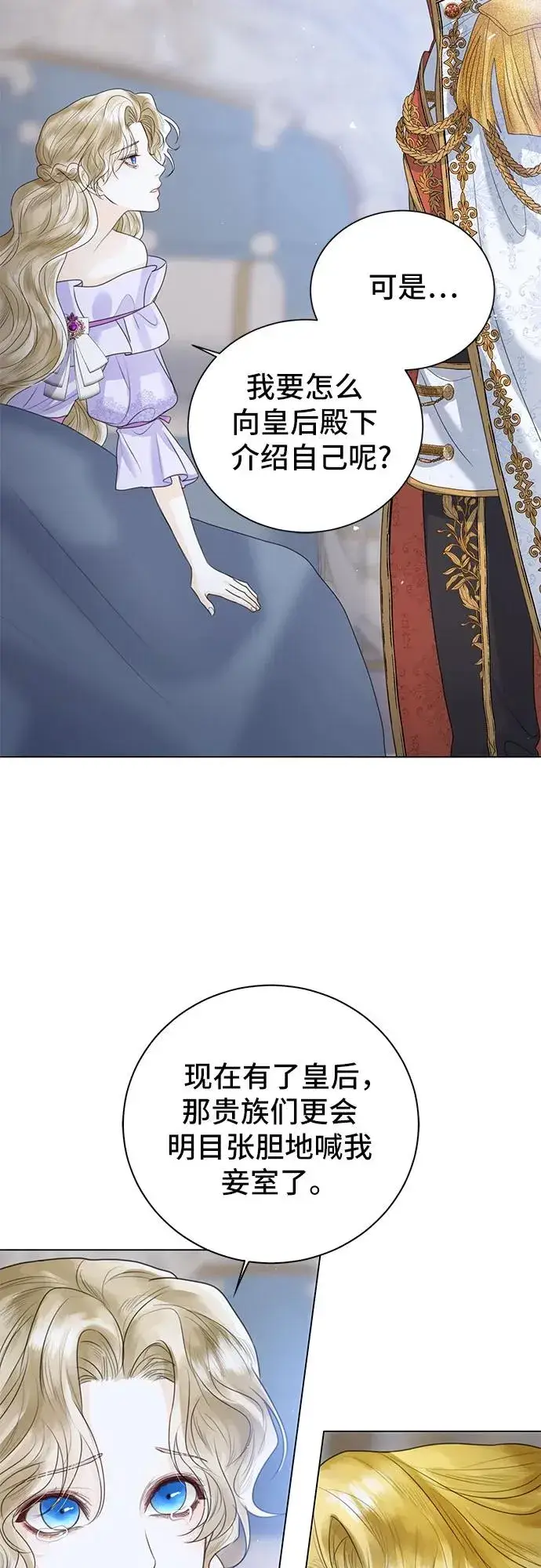 漫画《这个皇后不当了》第6话第48张图