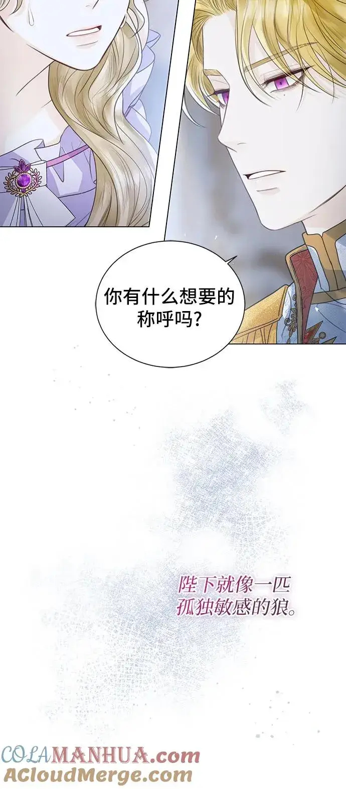 漫画《这个皇后不当了》第6话第49张图