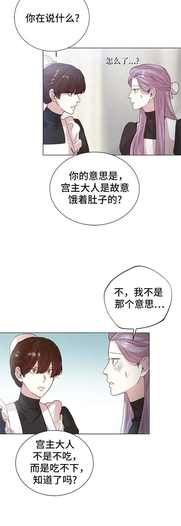 漫画《这个皇后不当了》第6话第5张图