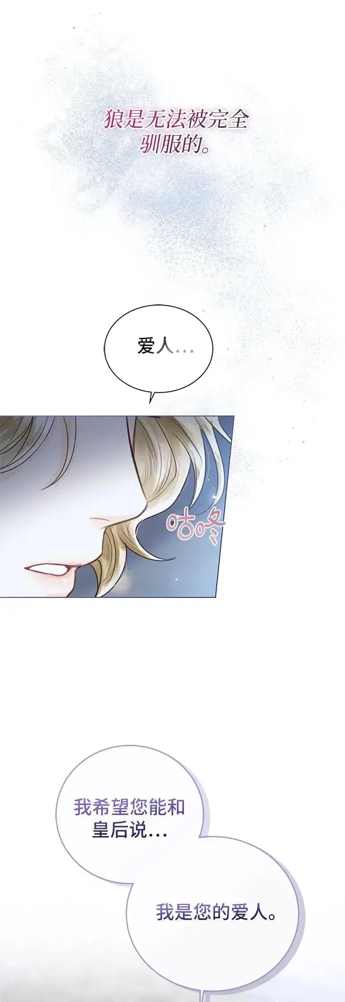 漫画《这个皇后不当了》第6话第50张图