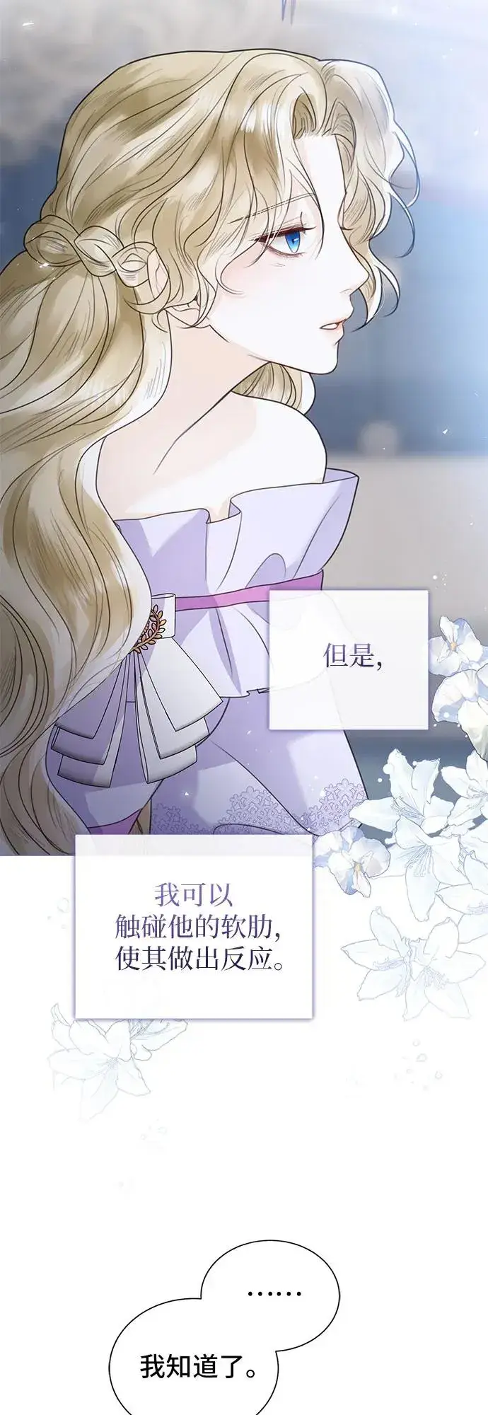 漫画《这个皇后不当了》第6话第51张图