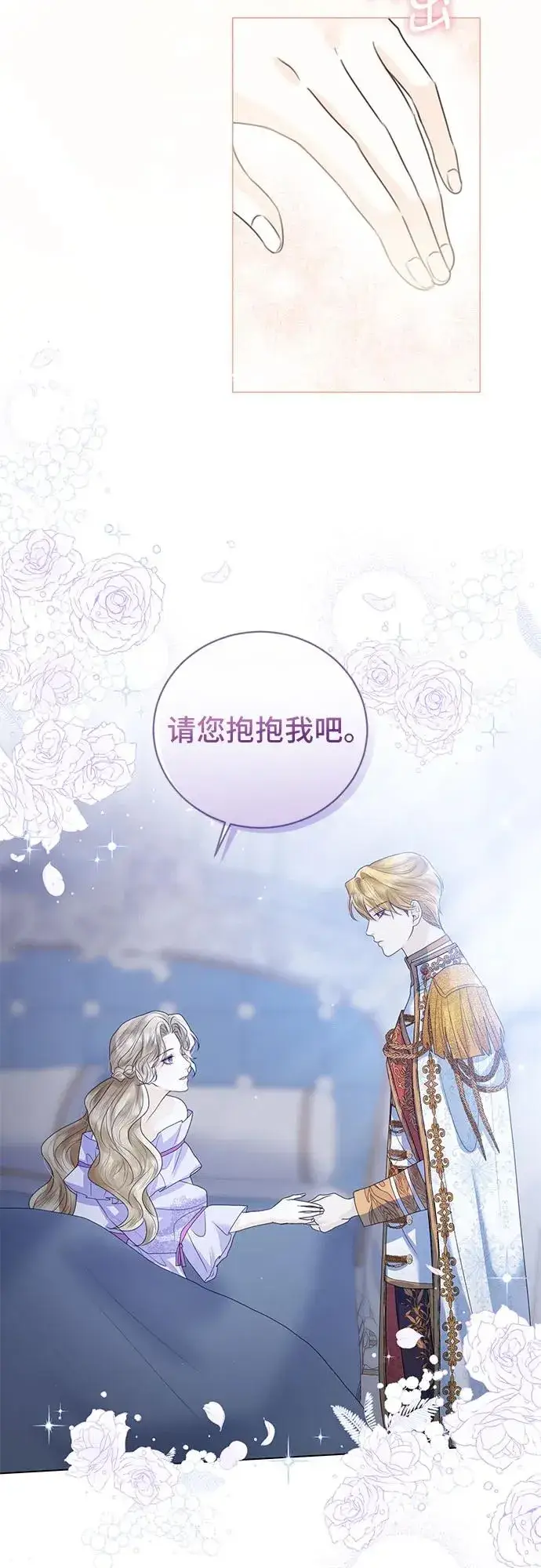 漫画《这个皇后不当了》第6话第53张图