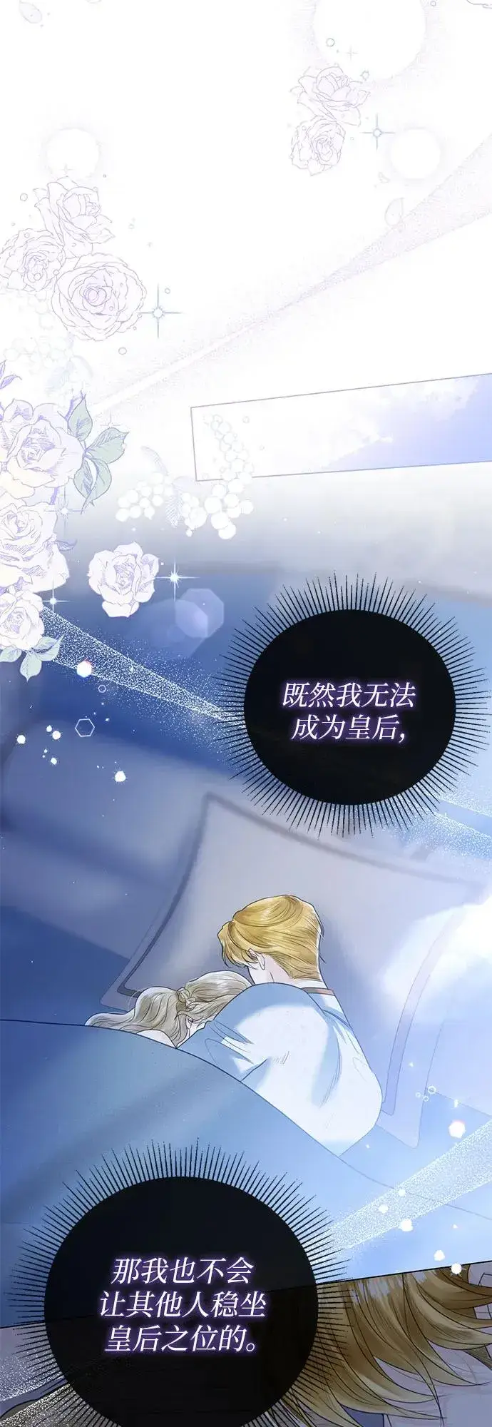 漫画《这个皇后不当了》第6话第54张图