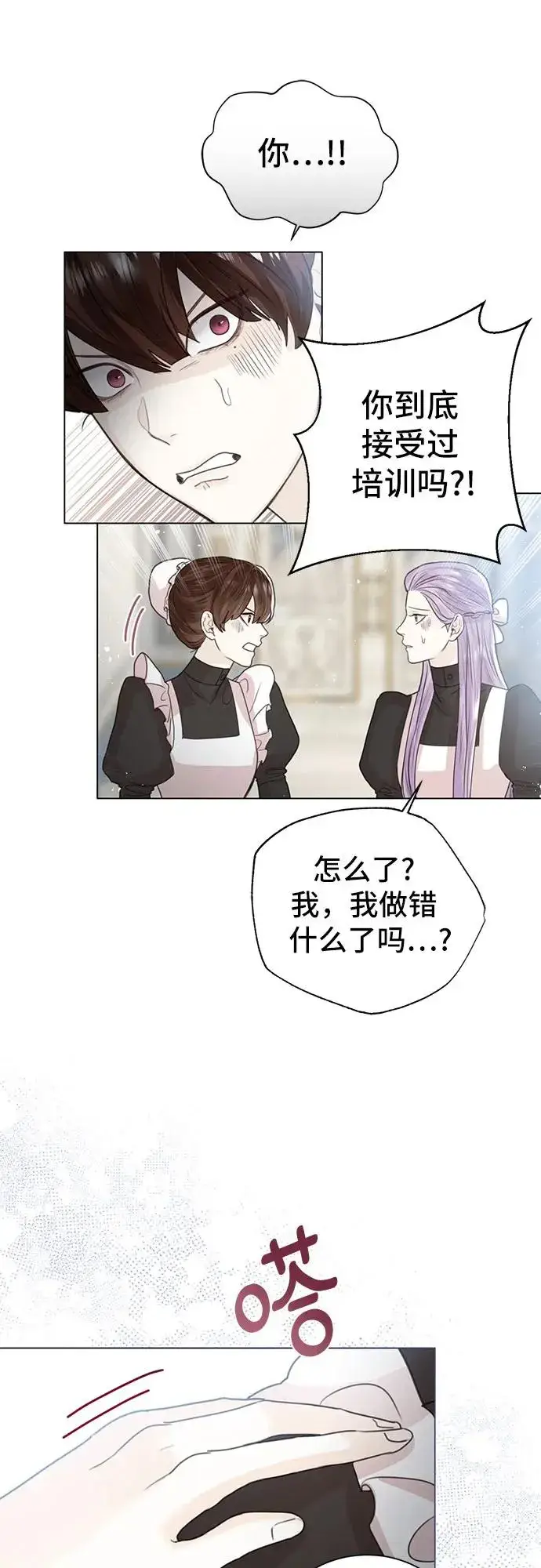 漫画《这个皇后不当了》第6话第8张图