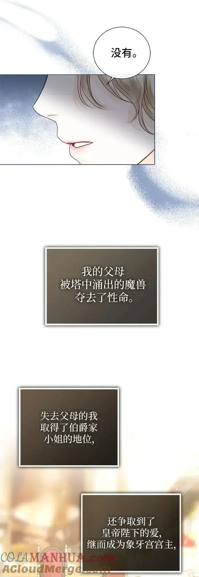 漫画《这个皇后不当了》第7话第19张图