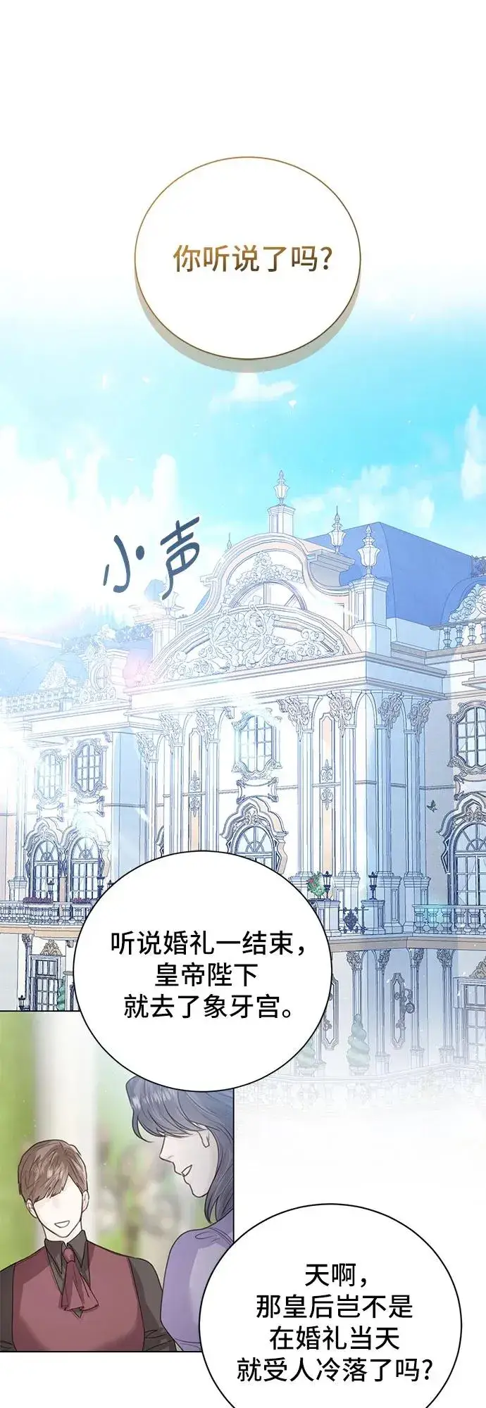 漫画《这个皇后不当了》第7话第2张图