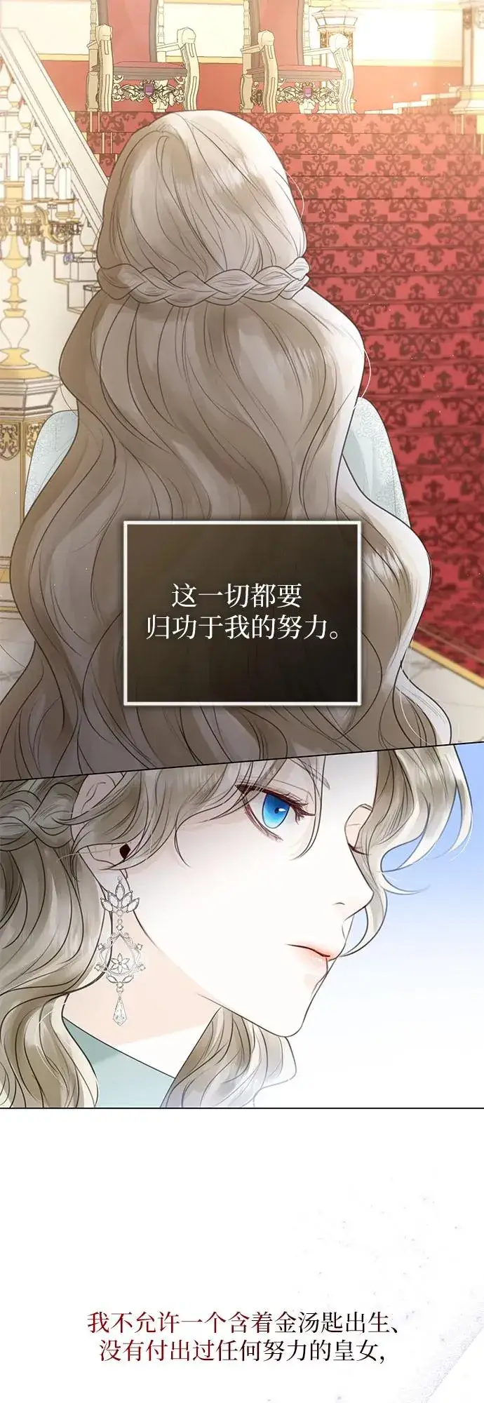 漫画《这个皇后不当了》第7话第20张图