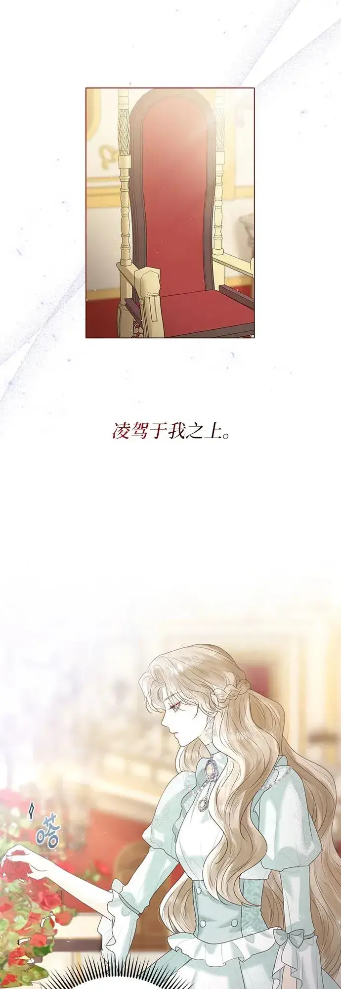 漫画《这个皇后不当了》第7话第21张图
