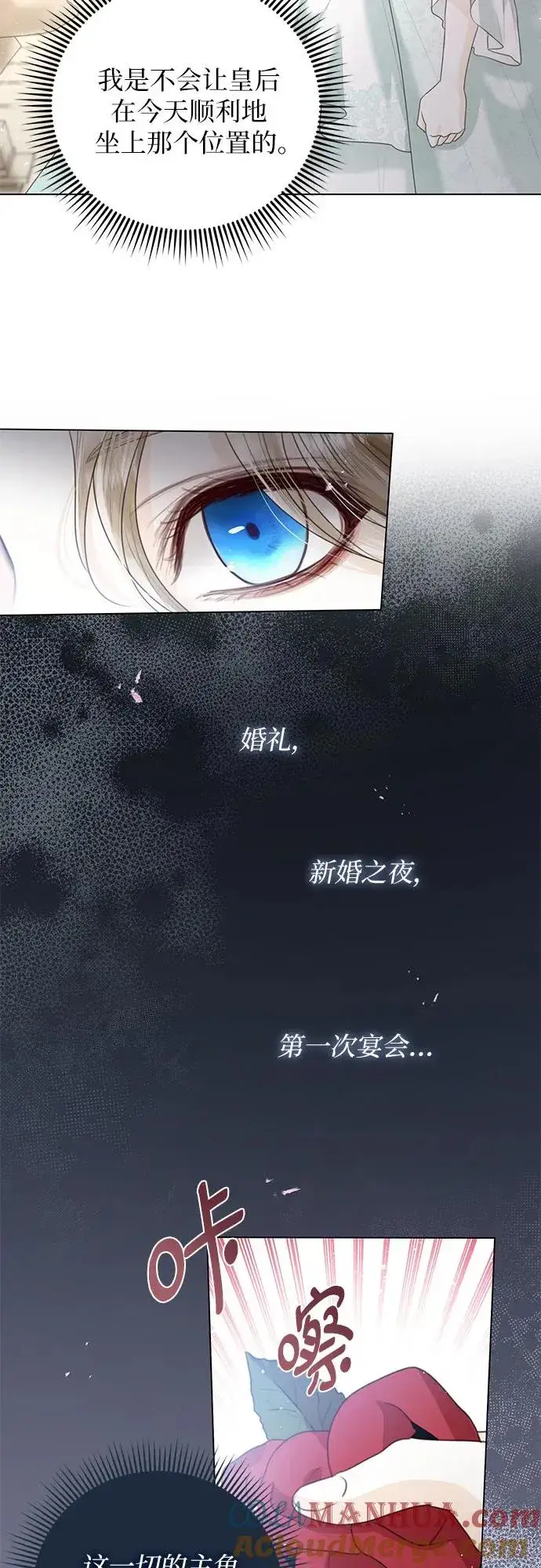 漫画《这个皇后不当了》第7话第22张图