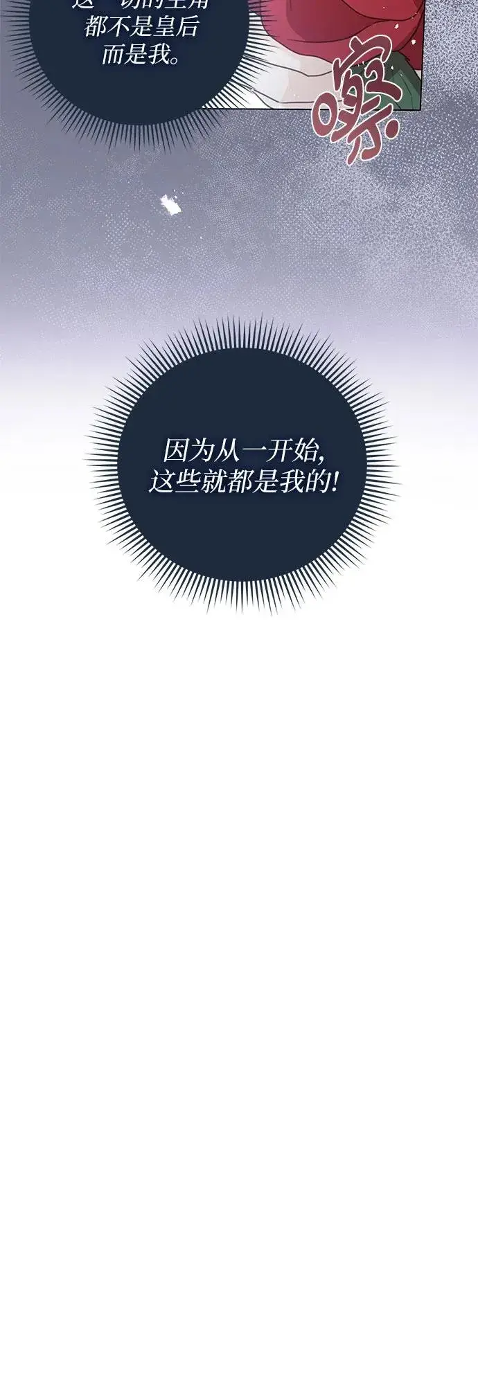 漫画《这个皇后不当了》第7话第23张图