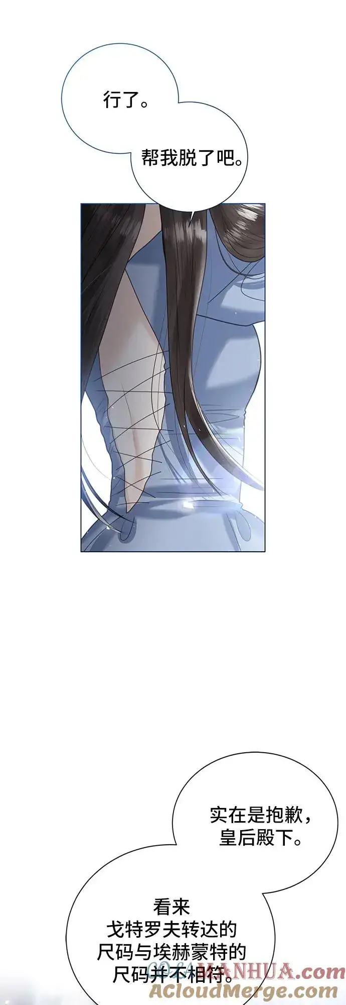 漫画《这个皇后不当了》第7话第25张图