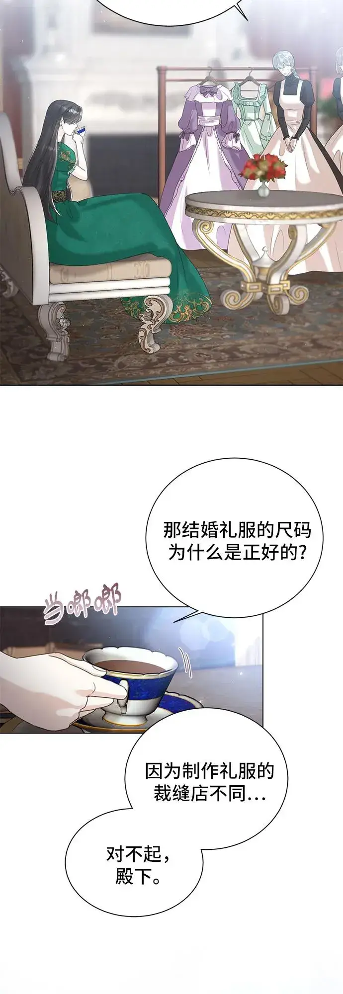 漫画《这个皇后不当了》第7话第26张图