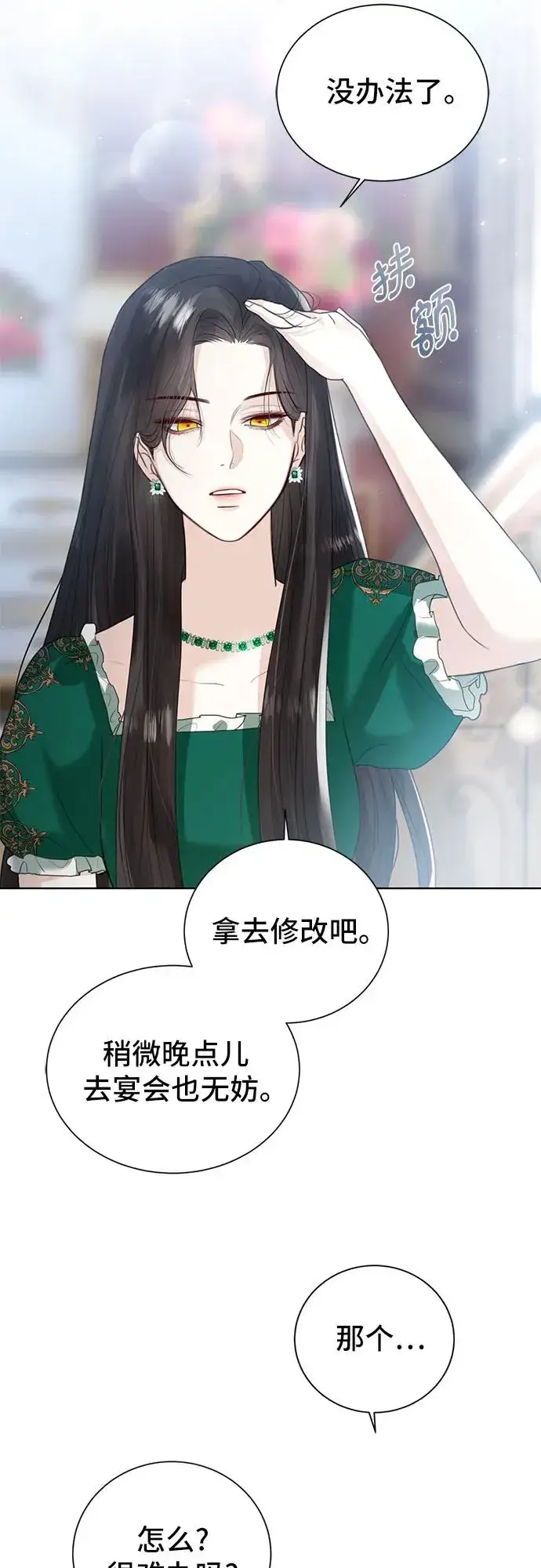 漫画《这个皇后不当了》第7话第27张图