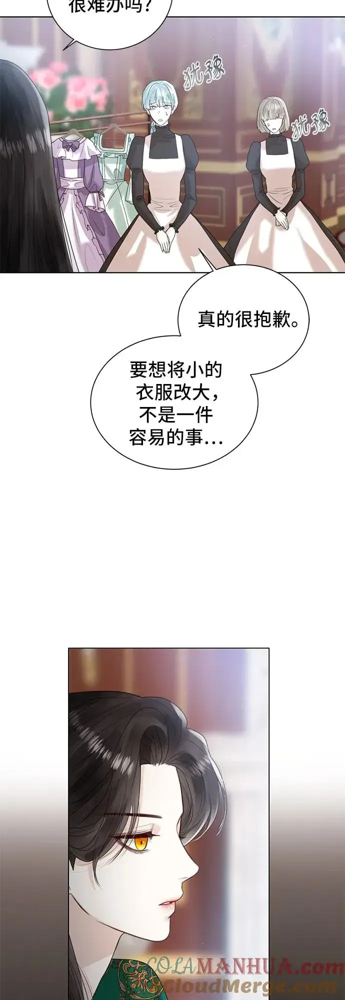 漫画《这个皇后不当了》第7话第28张图