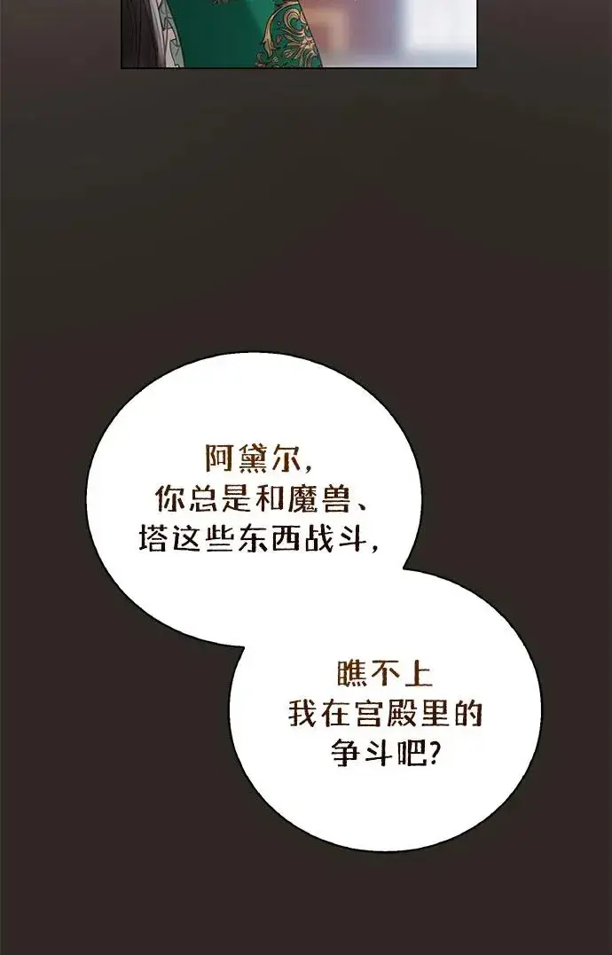 漫画《这个皇后不当了》第7话第29张图