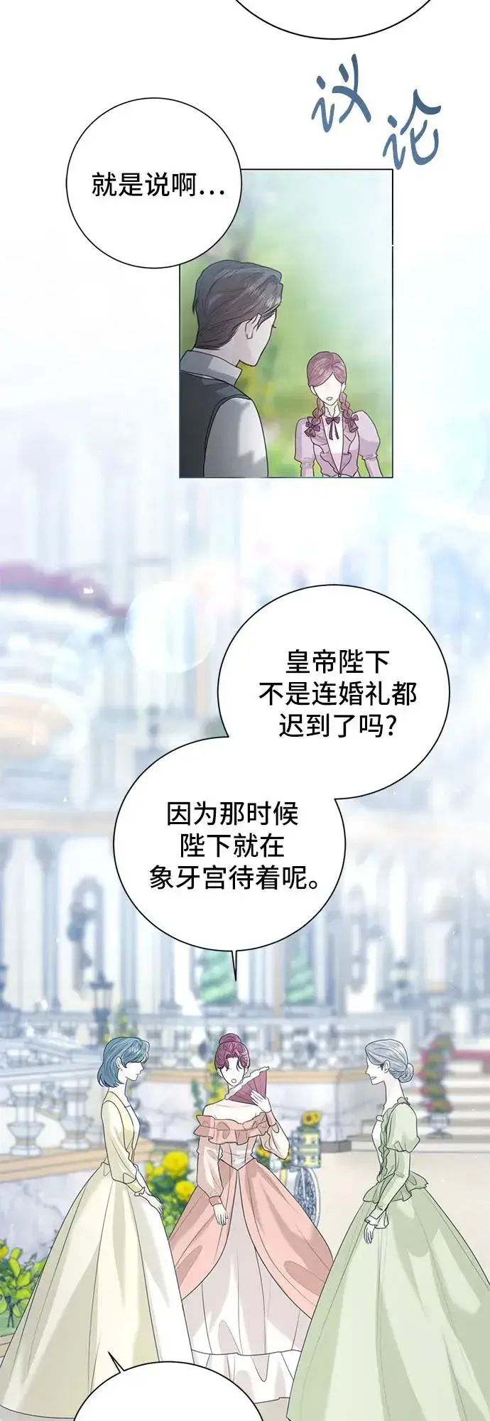 漫画《这个皇后不当了》第7话第3张图
