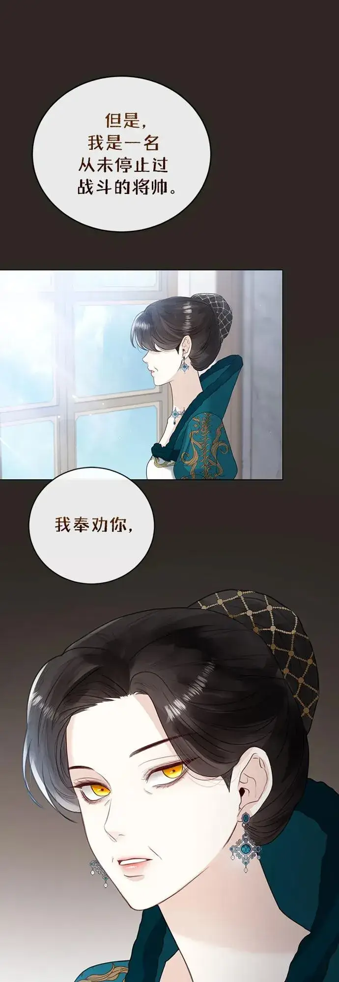 漫画《这个皇后不当了》第7话第30张图