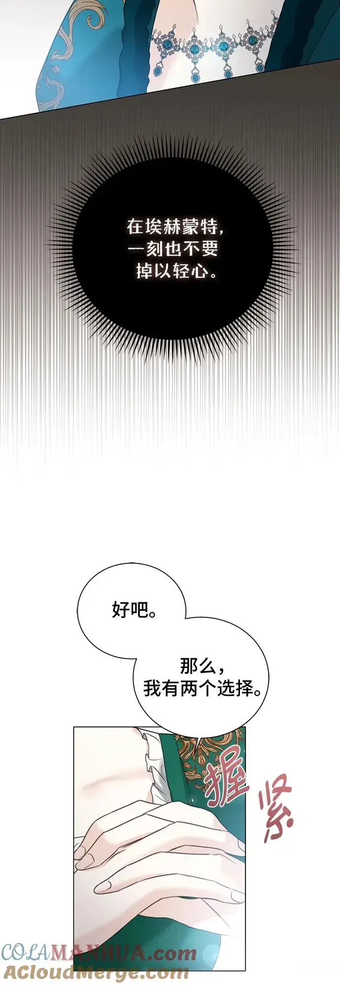 漫画《这个皇后不当了》第7话第31张图