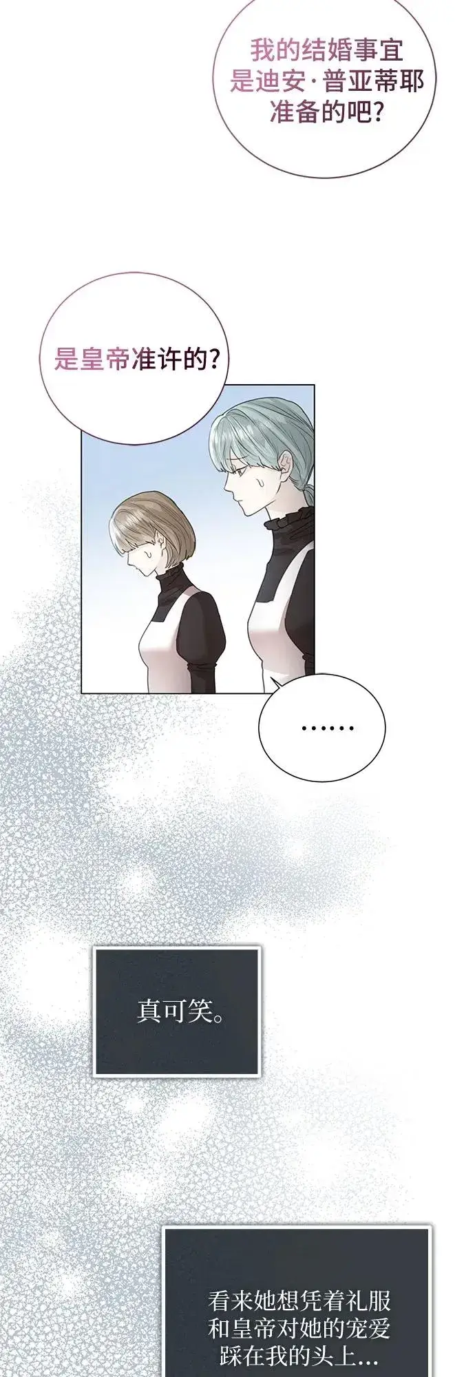 漫画《这个皇后不当了》第7话第33张图