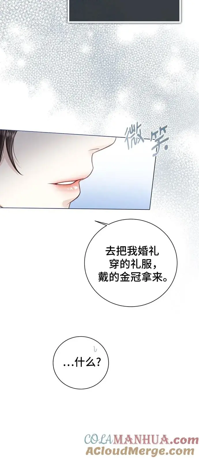 漫画《这个皇后不当了》第7话第34张图