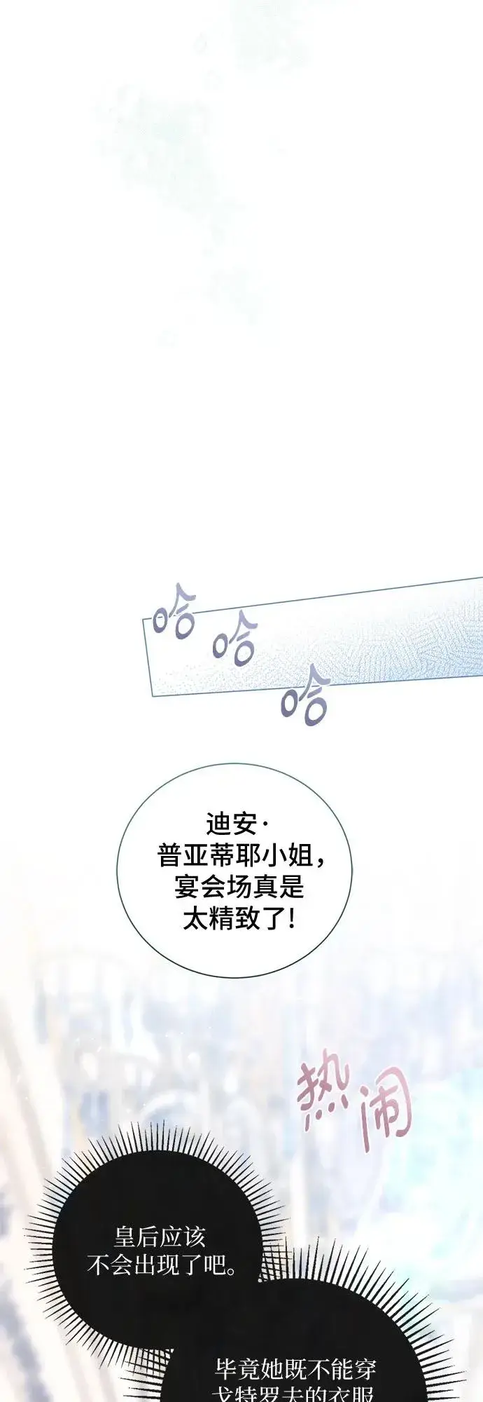 漫画《这个皇后不当了》第7话第36张图