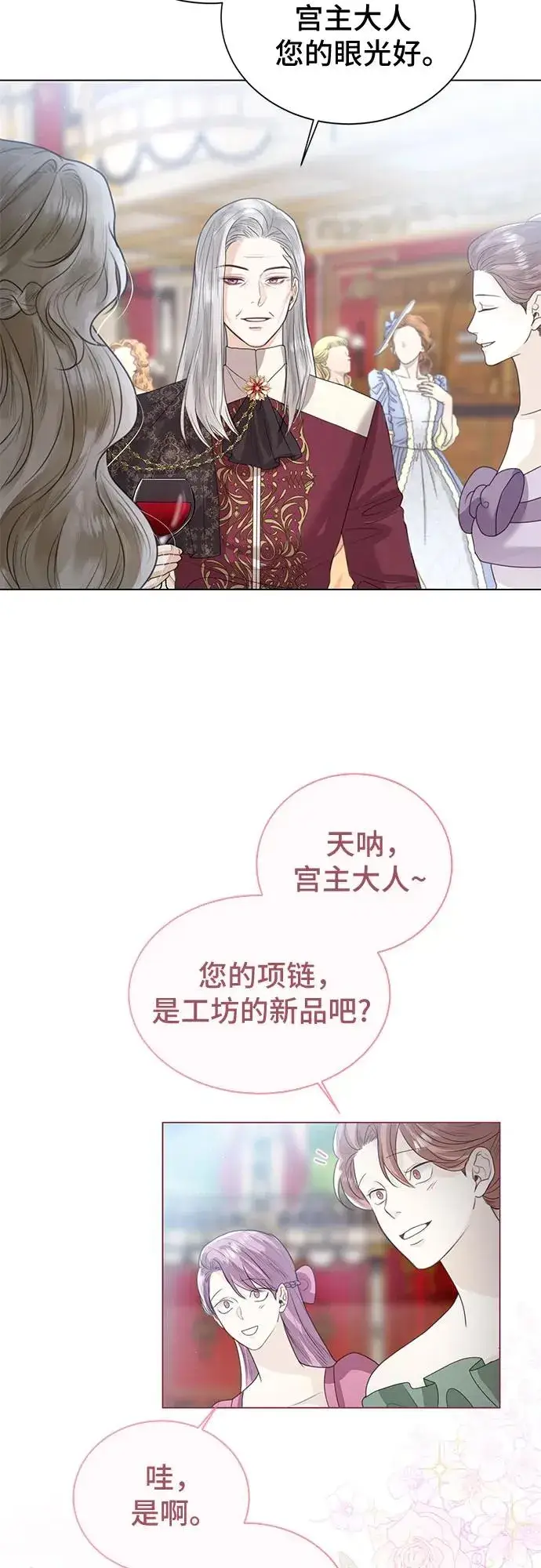 漫画《这个皇后不当了》第7话第38张图
