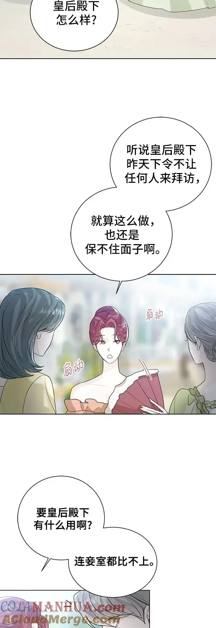 漫画《这个皇后不当了》第7话第4张图
