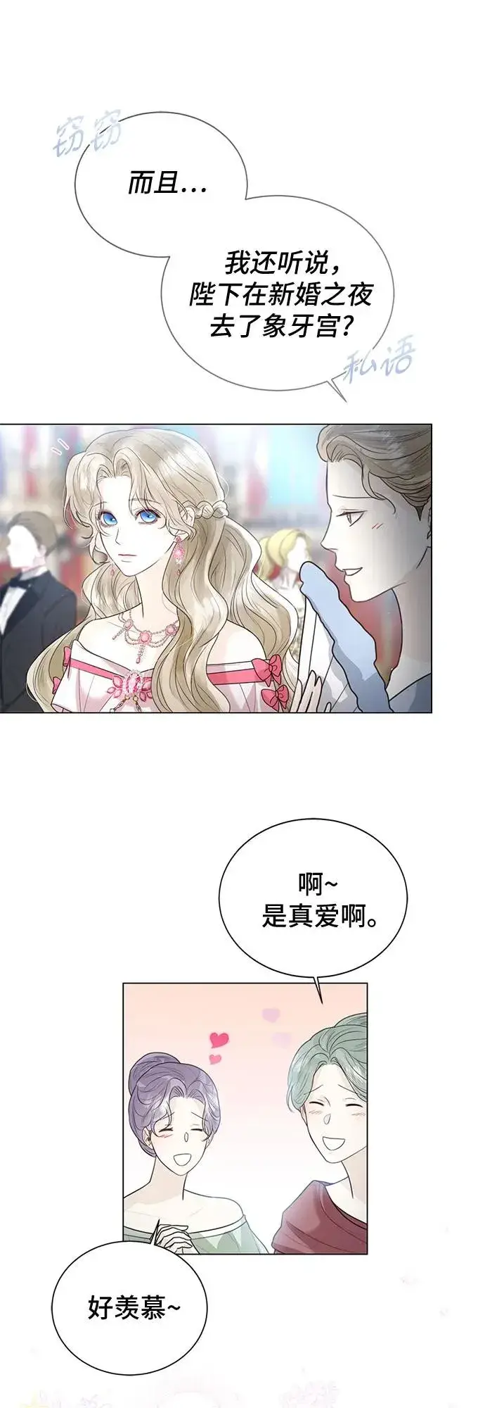 漫画《这个皇后不当了》第7话第41张图