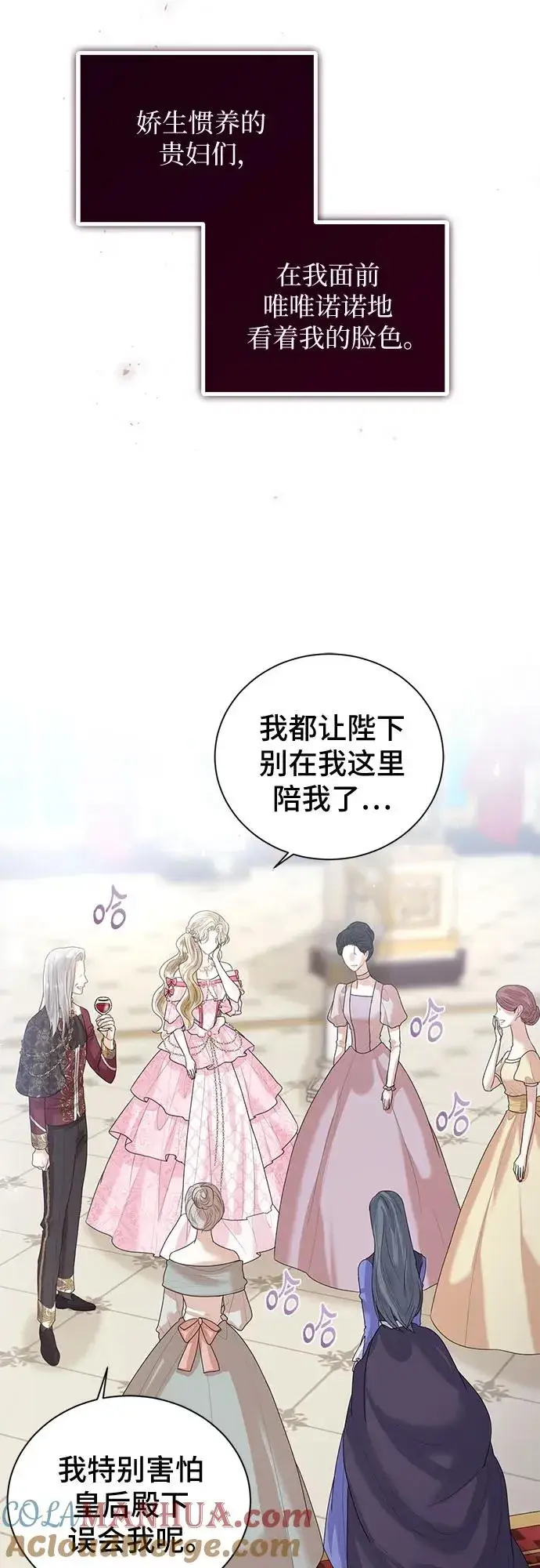 漫画《这个皇后不当了》第7话第43张图