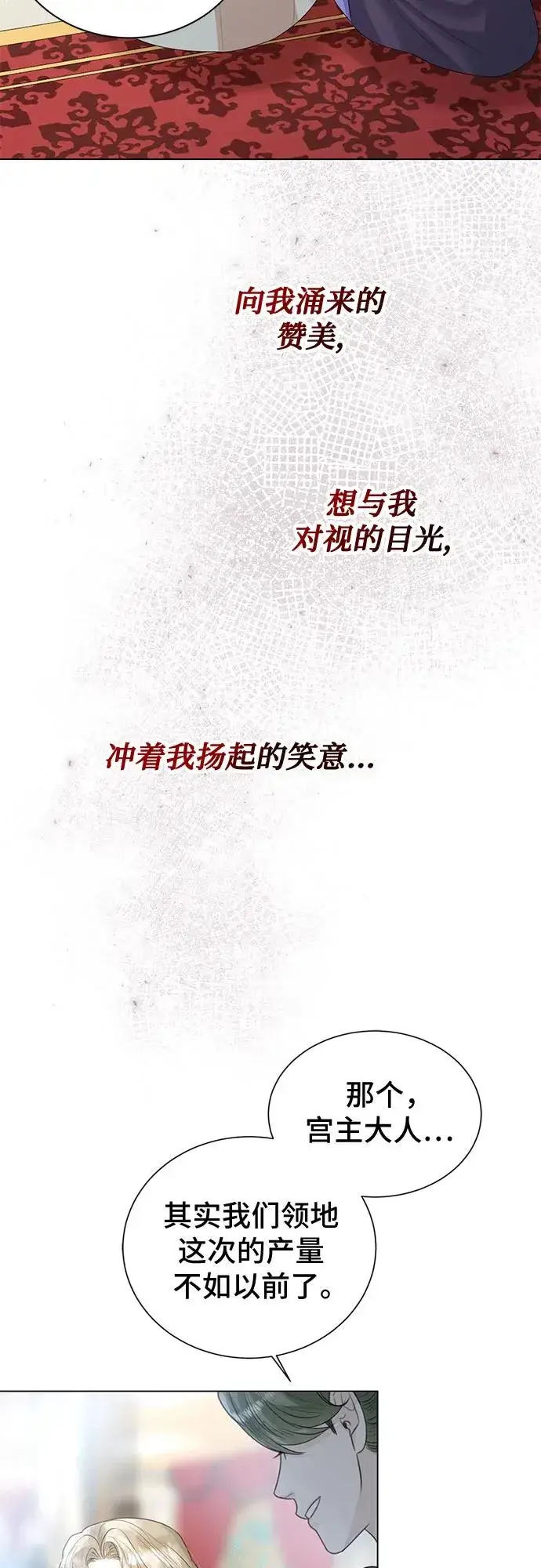 漫画《这个皇后不当了》第7话第44张图