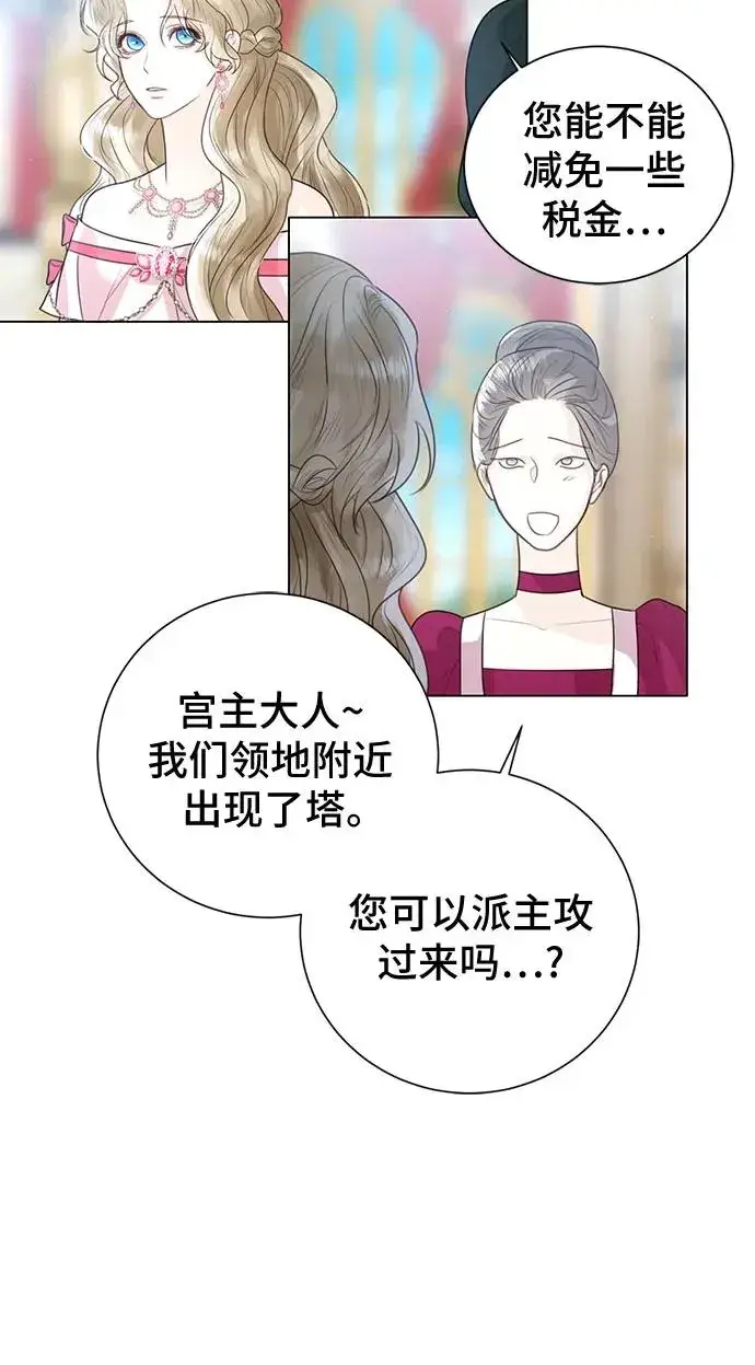 漫画《这个皇后不当了》第7话第45张图