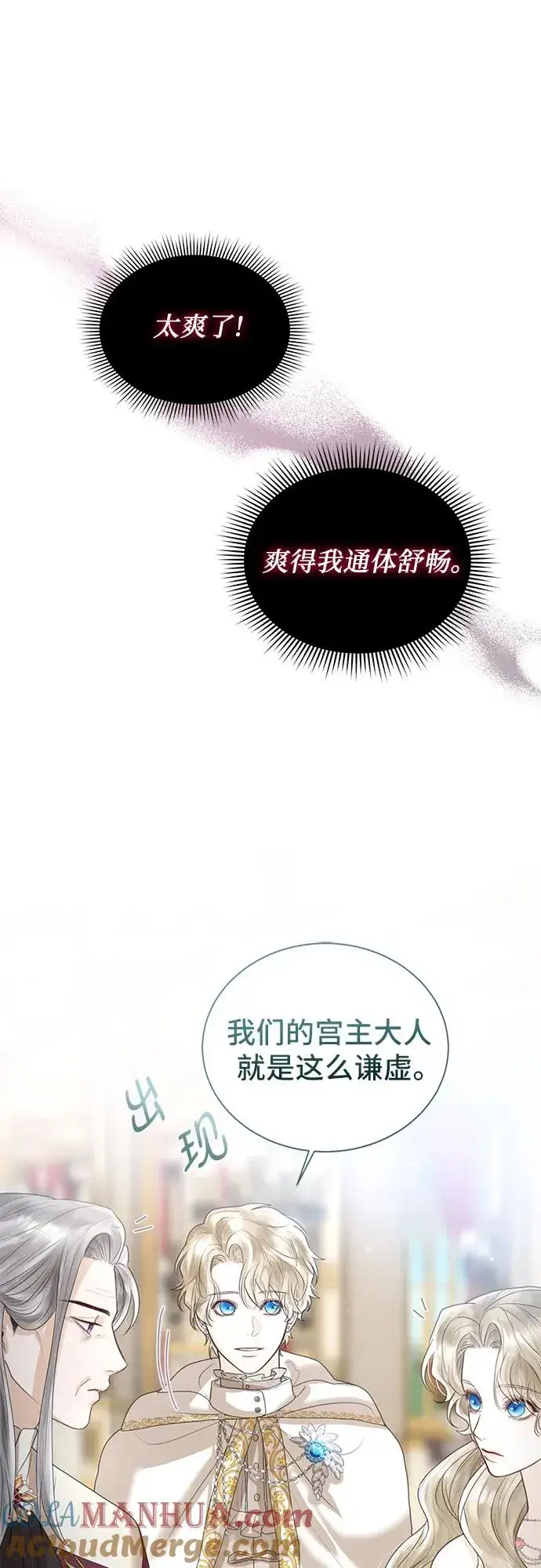 漫画《这个皇后不当了》第7话第46张图