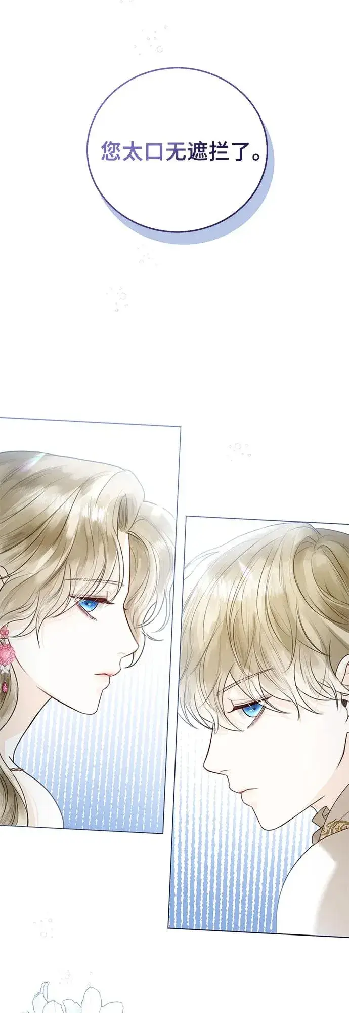 漫画《这个皇后不当了》第7话第48张图