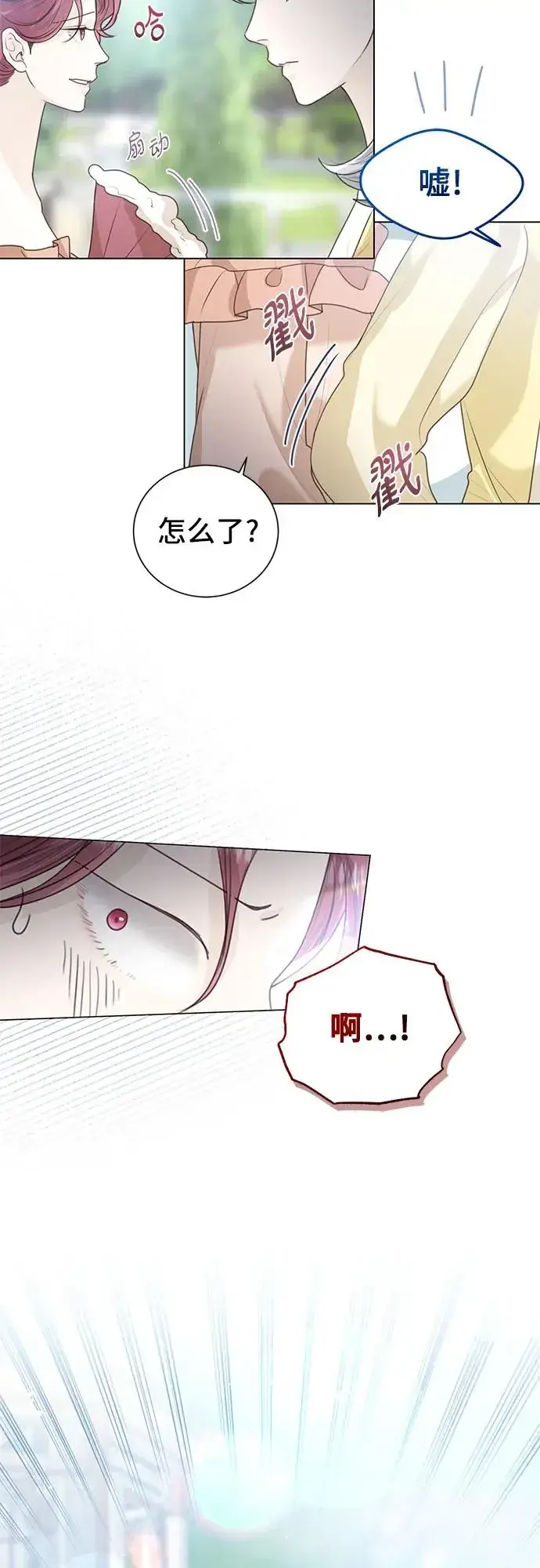 漫画《这个皇后不当了》第7话第5张图