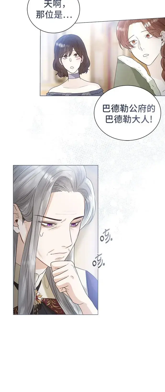 漫画《这个皇后不当了》第7话第50张图