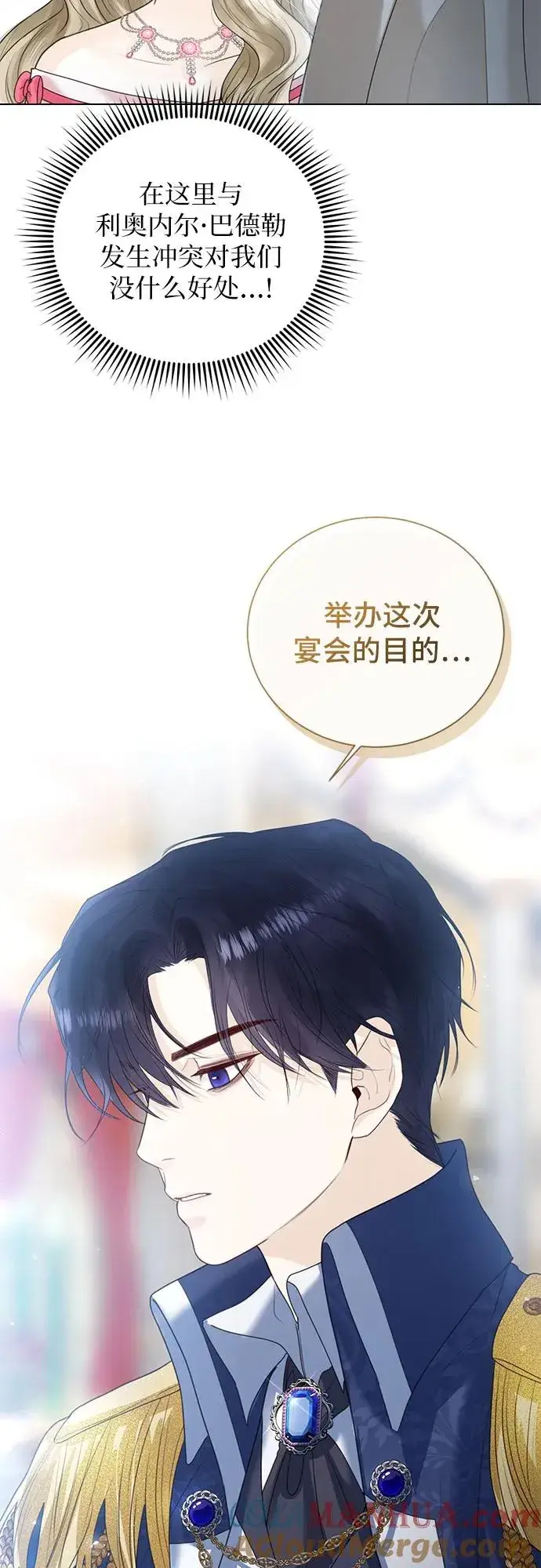 漫画《这个皇后不当了》第7话第52张图