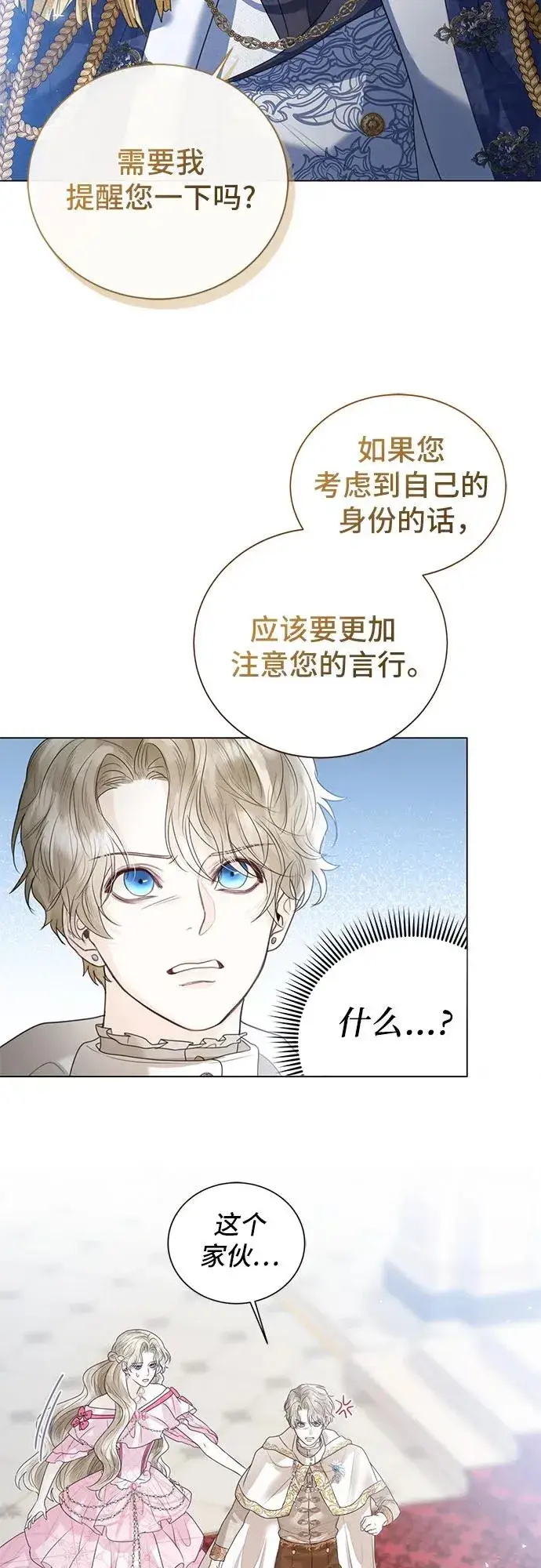 漫画《这个皇后不当了》第7话第53张图
