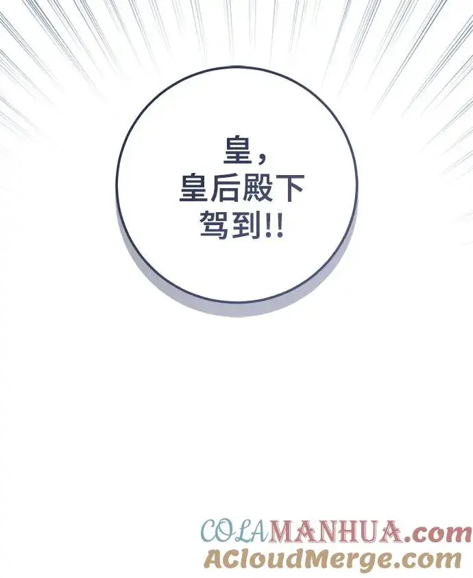 漫画《这个皇后不当了》第7话第55张图