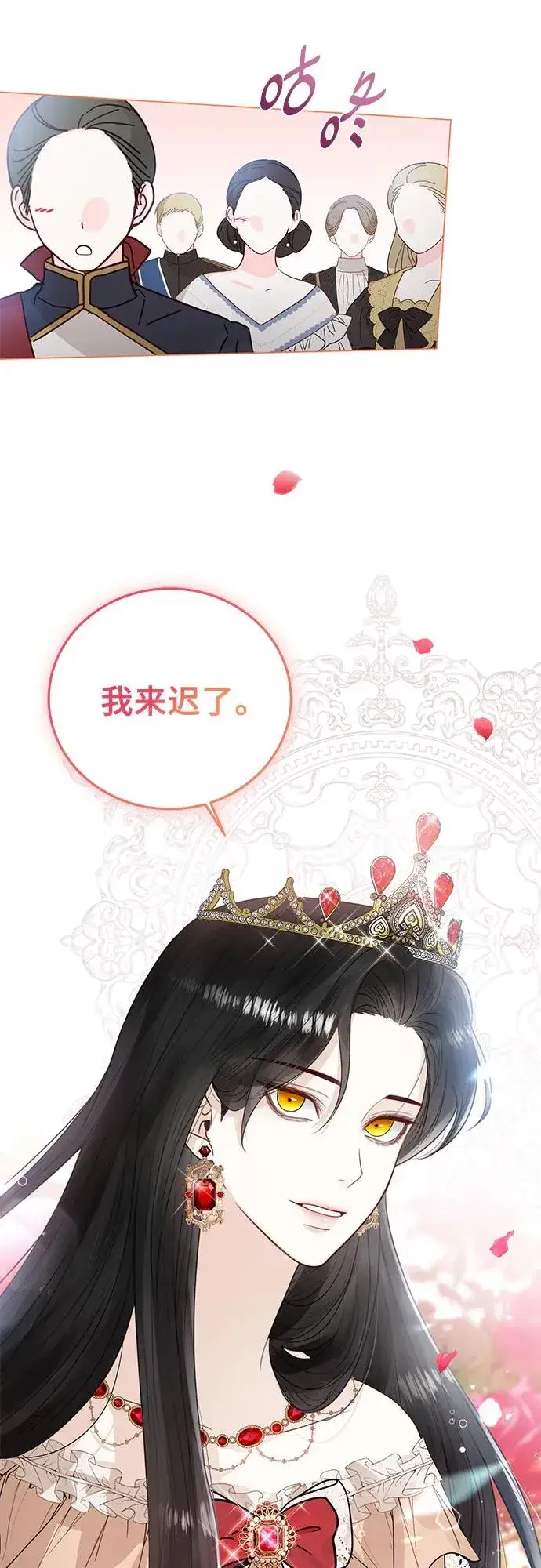 漫画《这个皇后不当了》第7话第62张图