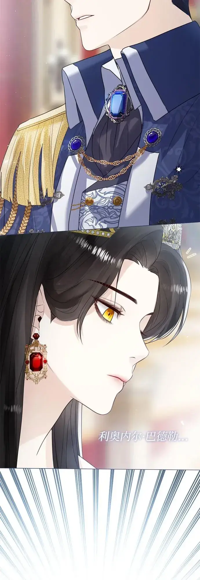 漫画《这个皇后不当了》第8话第11张图