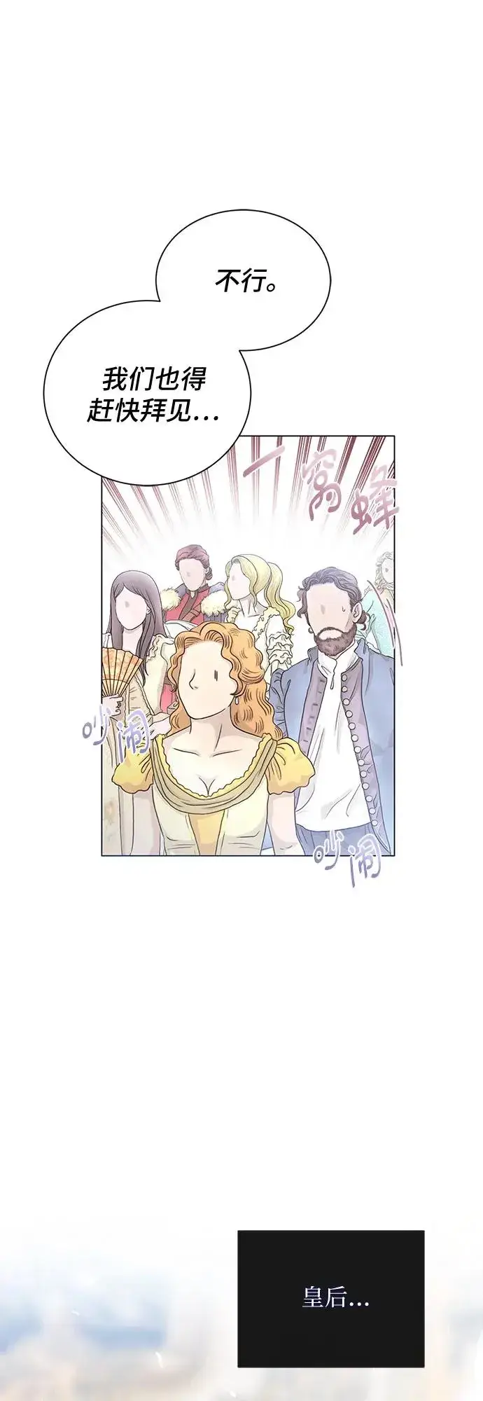漫画《这个皇后不当了》第8话第14张图