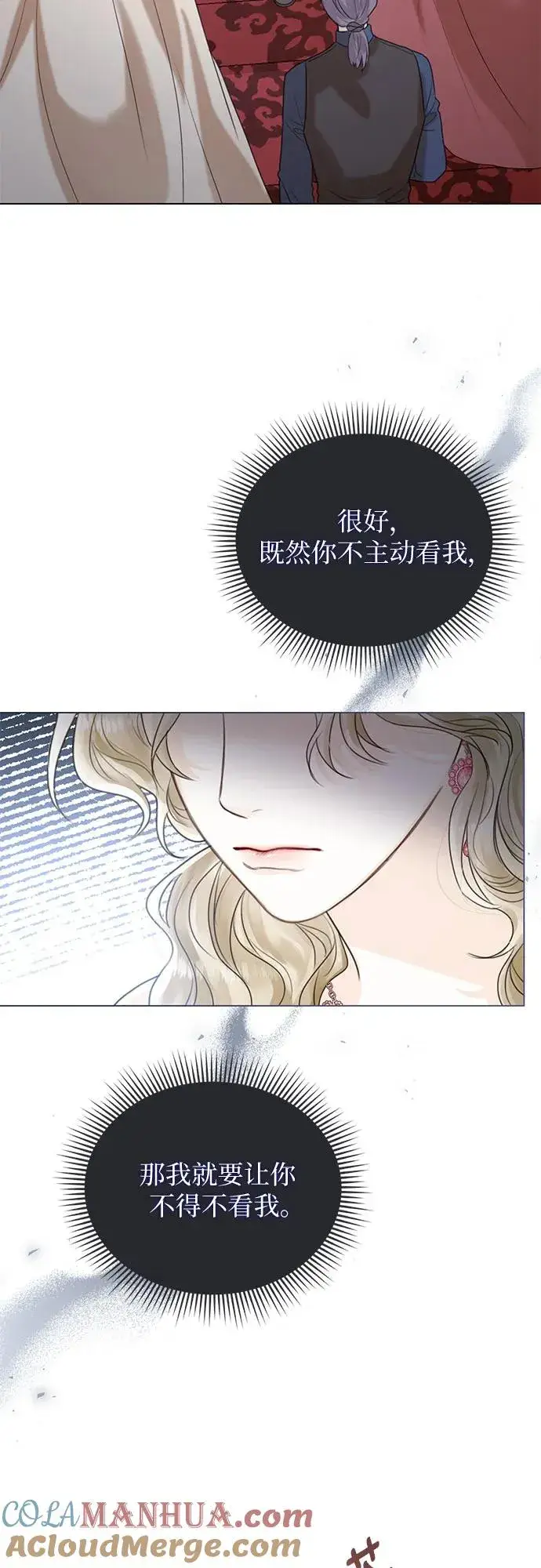 漫画《这个皇后不当了》第8话第16张图