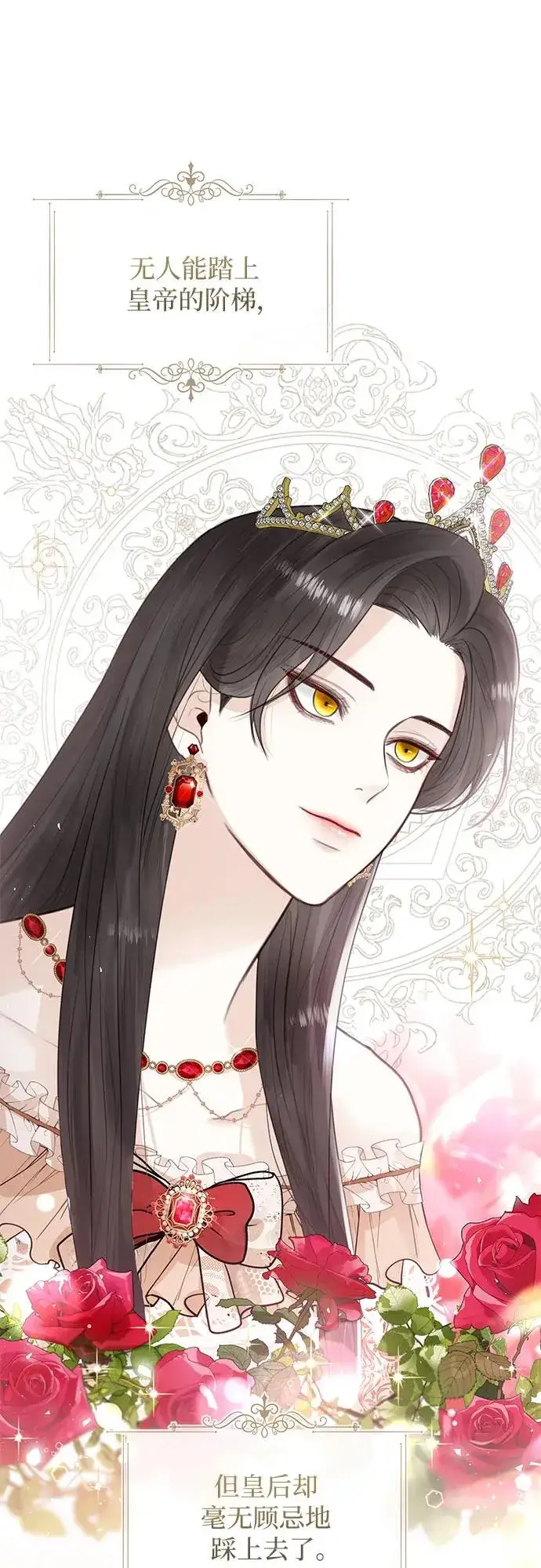 漫画《这个皇后不当了》第8话第2张图