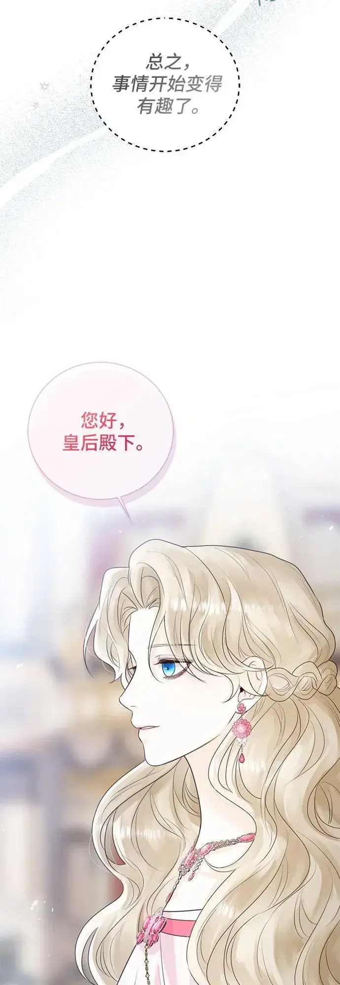 漫画《这个皇后不当了》第8话第20张图
