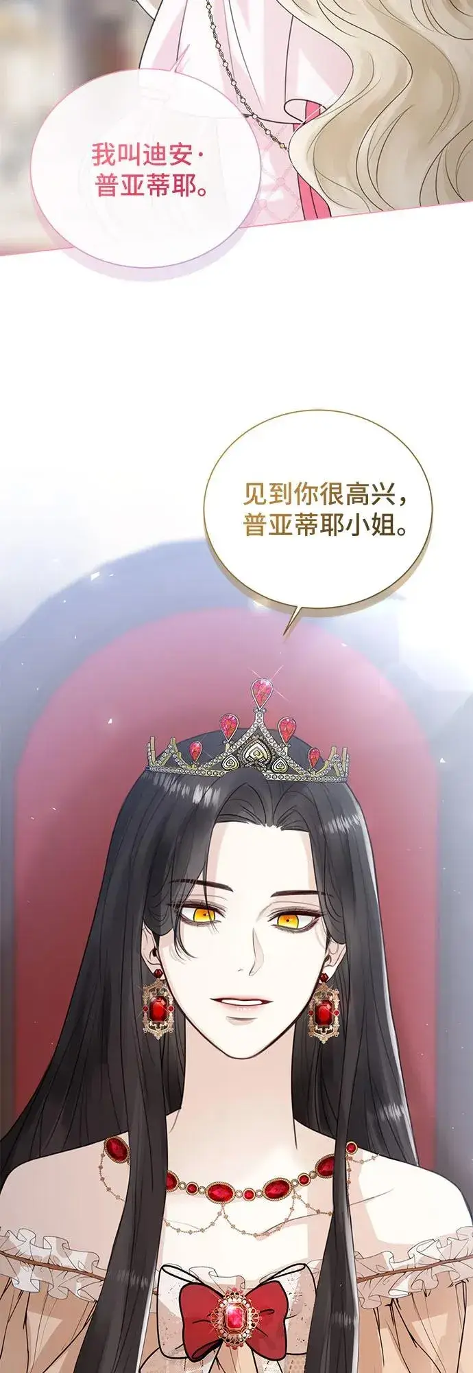 漫画《这个皇后不当了》第8话第21张图