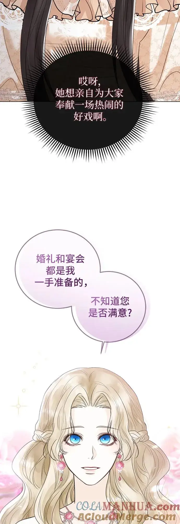 漫画《这个皇后不当了》第8话第22张图