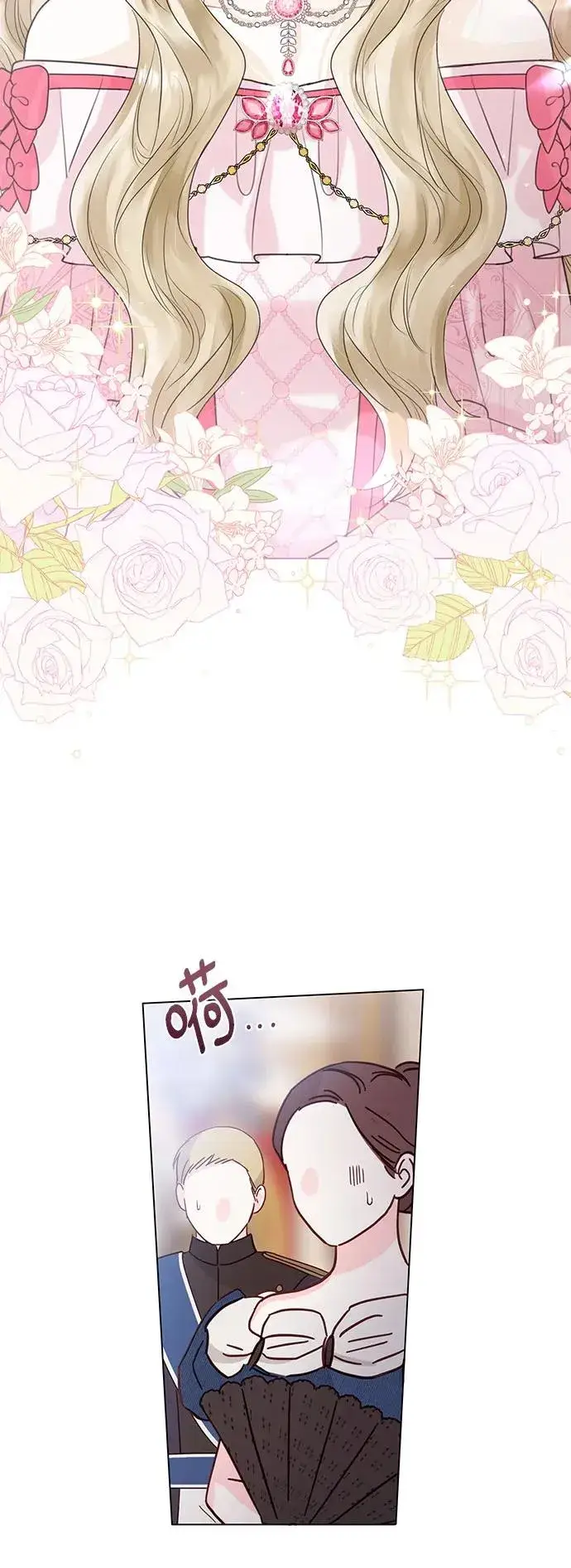 漫画《这个皇后不当了》第8话第23张图
